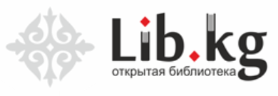 Электронные библиотеки либ